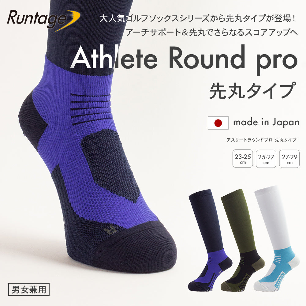 アスリートラウンドPRO 先丸タイプ – Runtage公式